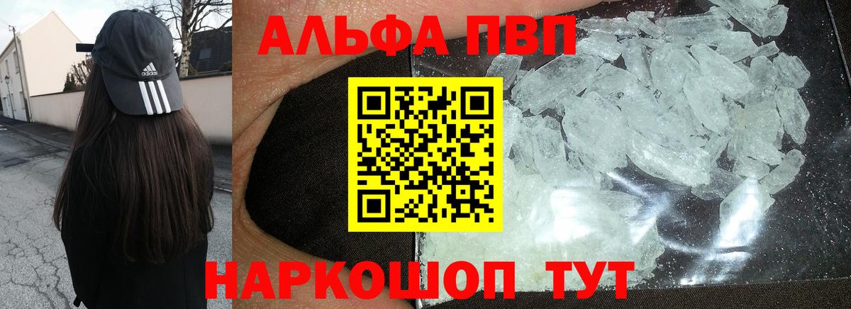 A PVP мука  A PVP мука  Вход с VPN  купить  цена  Коммунар  A-PVP 