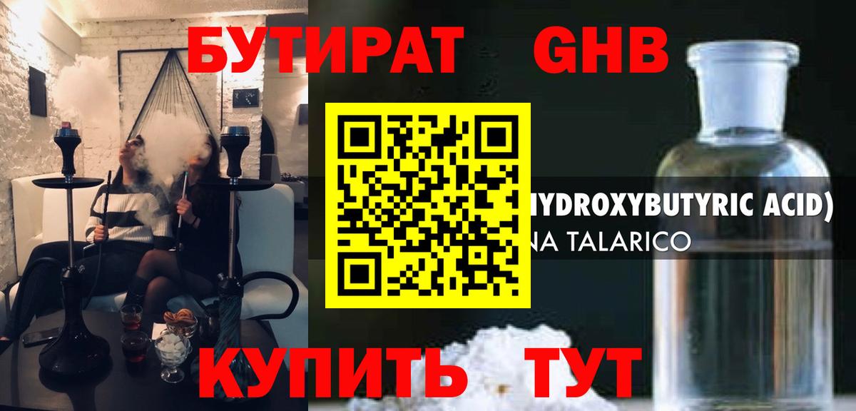 БУТИРАТ бутандиол  Вход с VPN  Бутират  Коммунар 