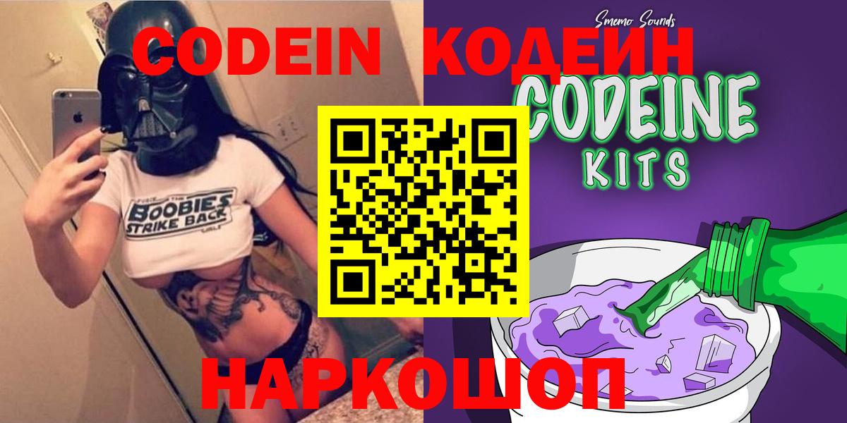 Codein Purple Drank Коммунар
