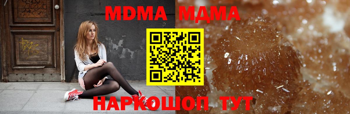 МДМА  Вход с VPN  Коммунар  MDMA кристаллы  MDMA crystal 